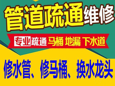 疏通马桶,马桶疏通,马桶维修,疏通蹲坑,疏通下水道,下水道疏通,厨卫